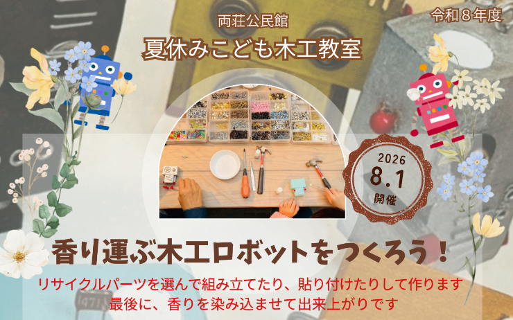 夏休みこども木工教室