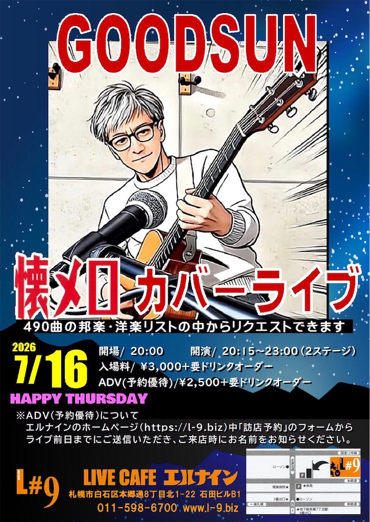 GOODSUN 懐メロカバーライブ