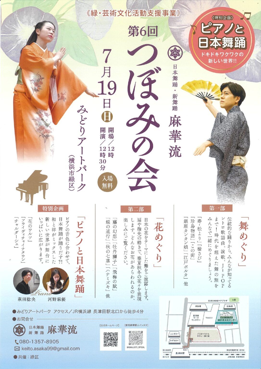 麻華流第６回つぼみの会