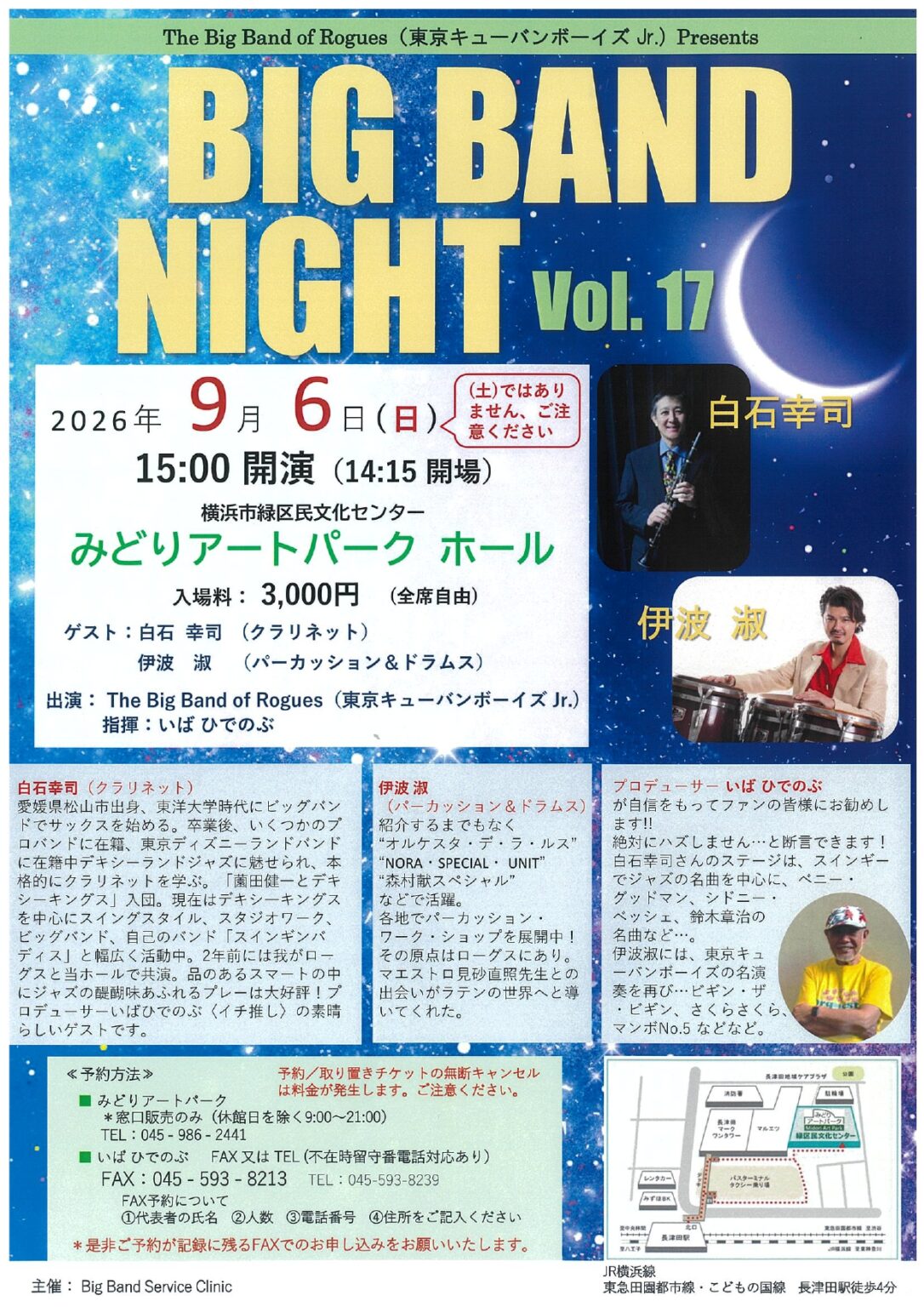 BIG BAND NIGHT Vol.17