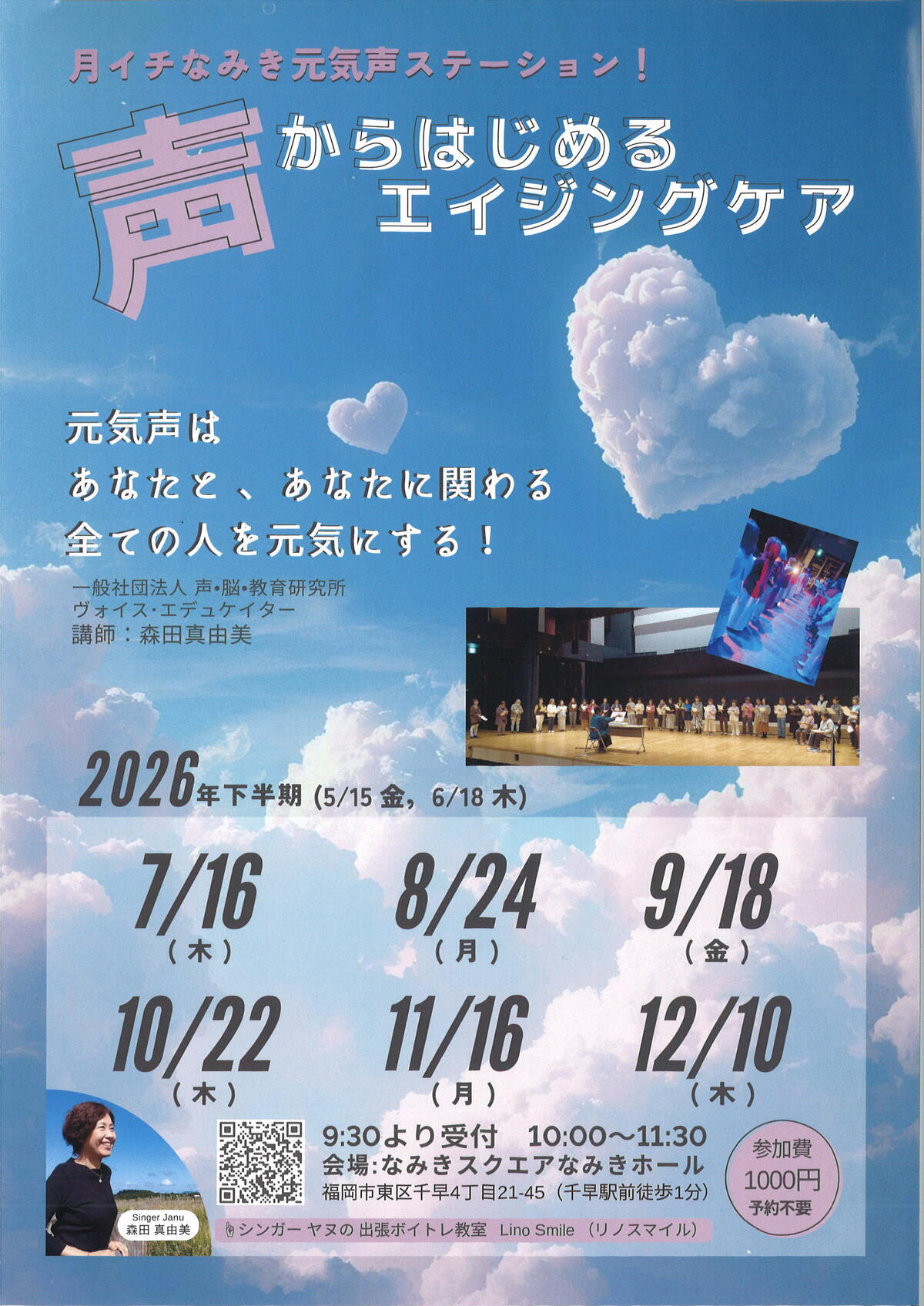 声からはじめるエイジングケア