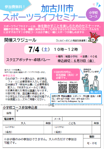 スポーツライフセミナー（先着40名）