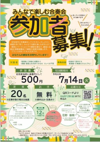みんなで楽しむ合奏会(全20名)