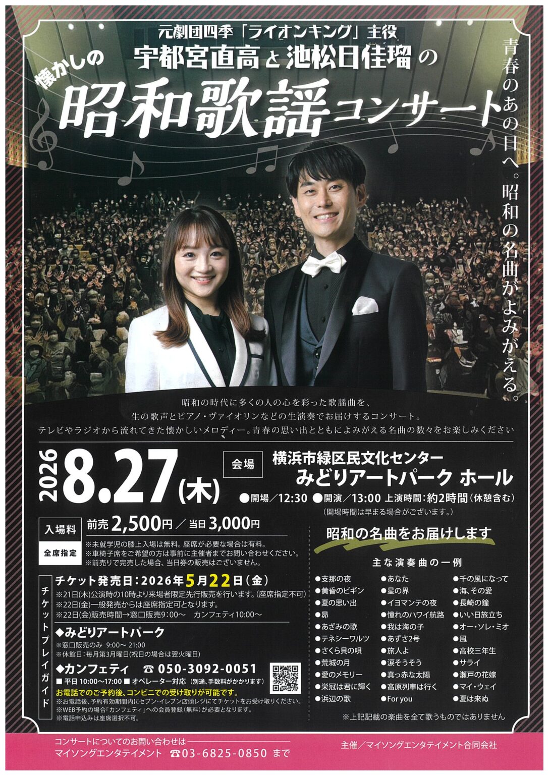 昭和歌謡コンサート