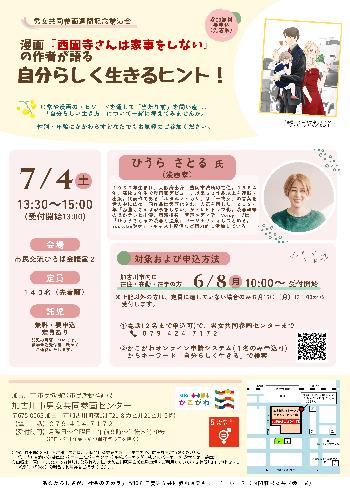 男女共同参画週間記念講演会 ひうらさとる氏