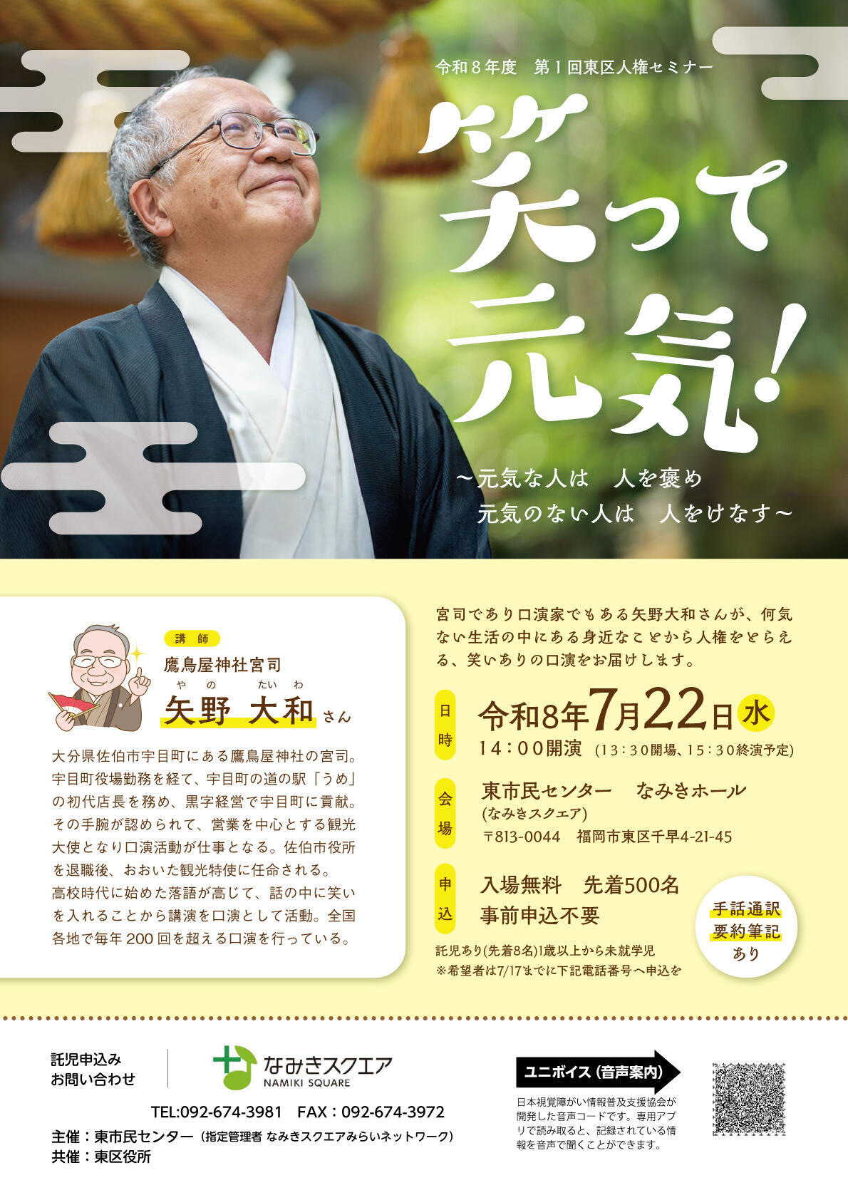 第1回東区人権セミナー