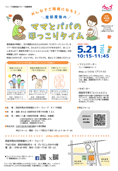 産前産後のママとパパのほっこりタイム