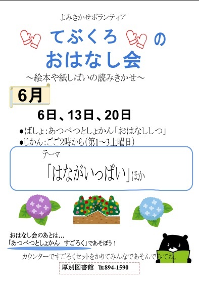 てぶくろのおはなし会