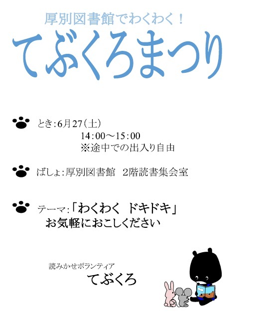 てぶくろまつり