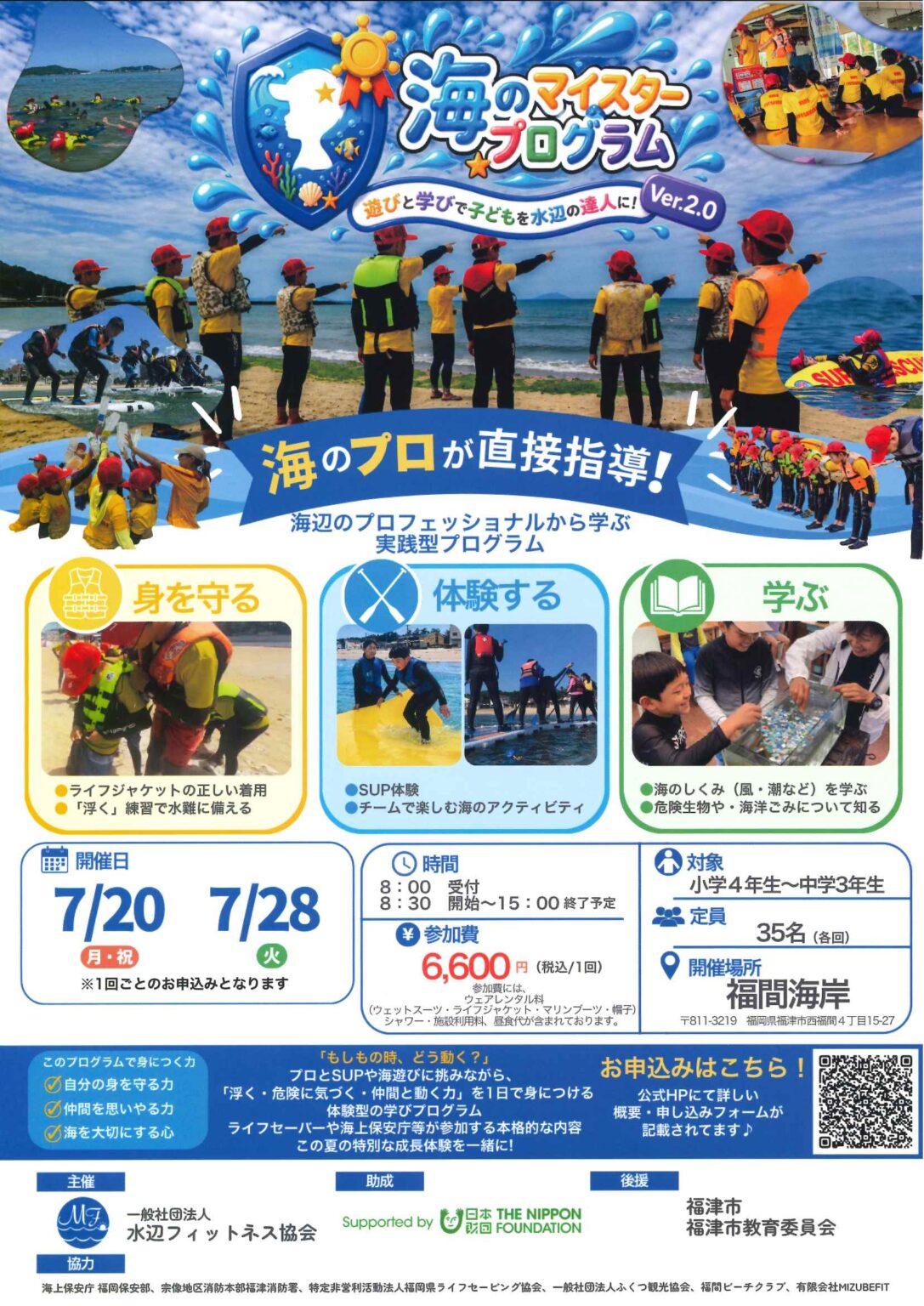 海のマイスタープログラム