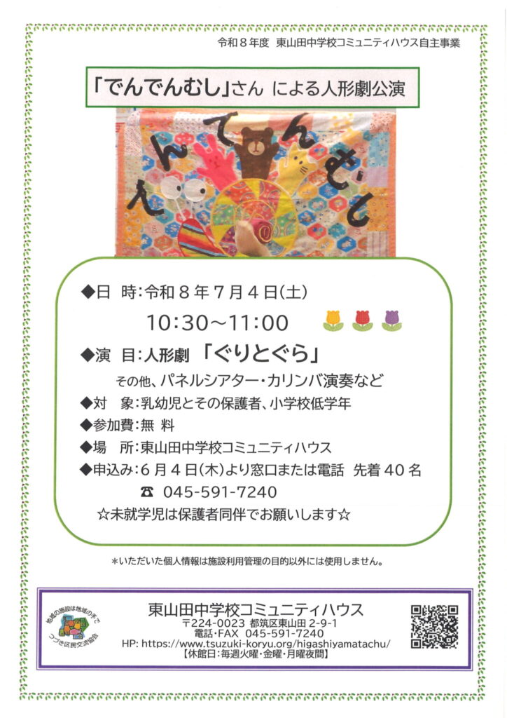 「でんでんむし」さんによる人形劇