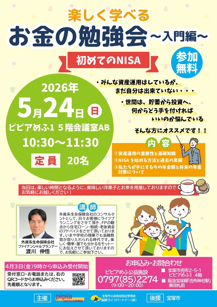 楽しく学べる　お金の勉強会～入門編～