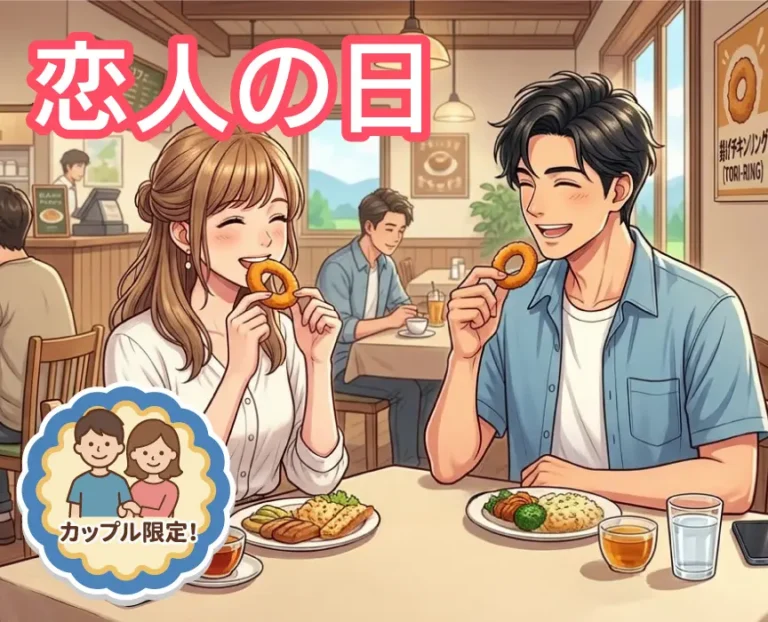 恋人の日