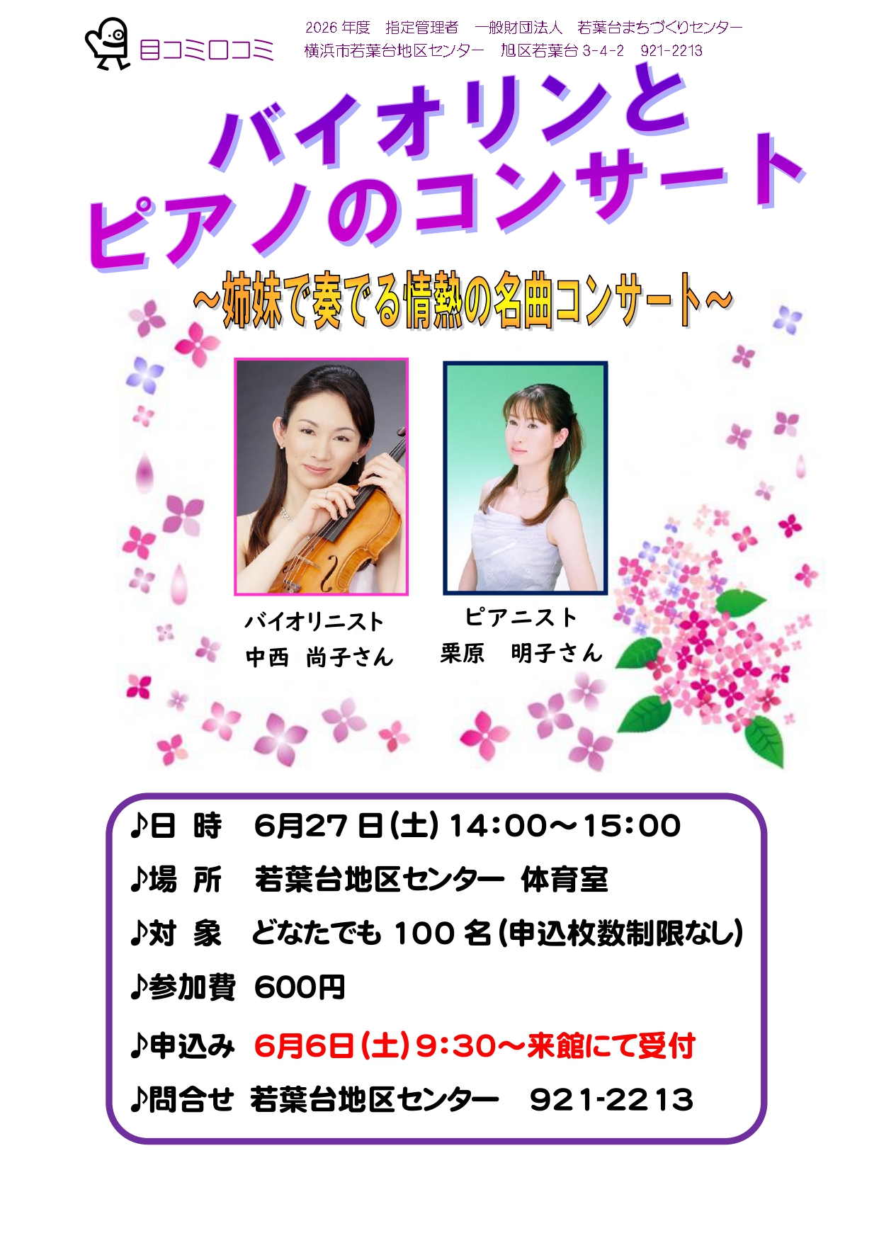 バイオリンとピアノのコンサート