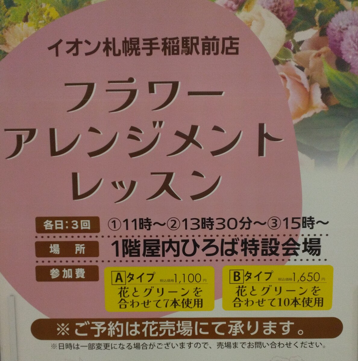 フラワーアレンジメントレッスン