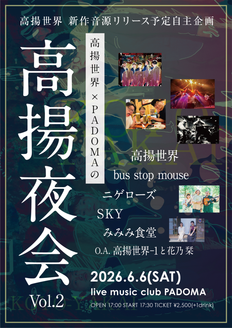 高揚夜会 vol.2