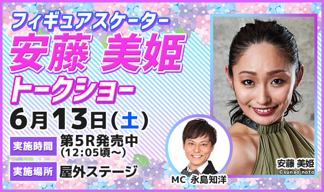 安藤美姫トークショー