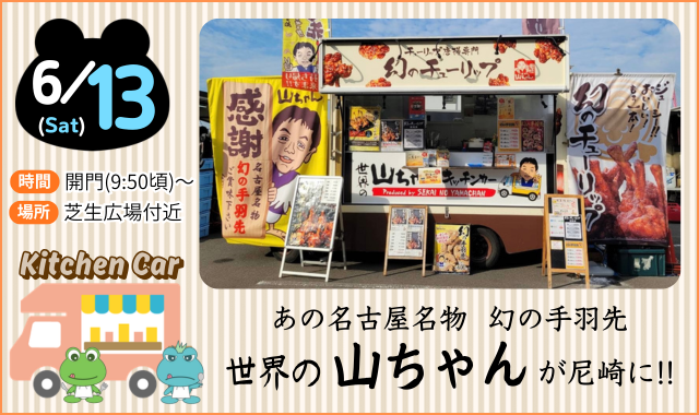 キッチンカー