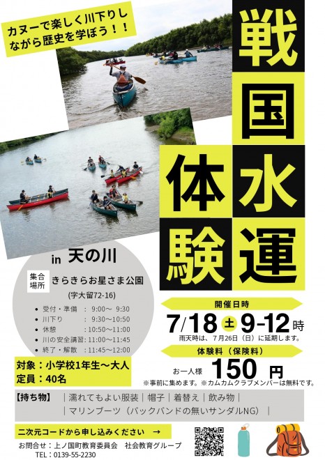 戦国水運体験 in 天の川