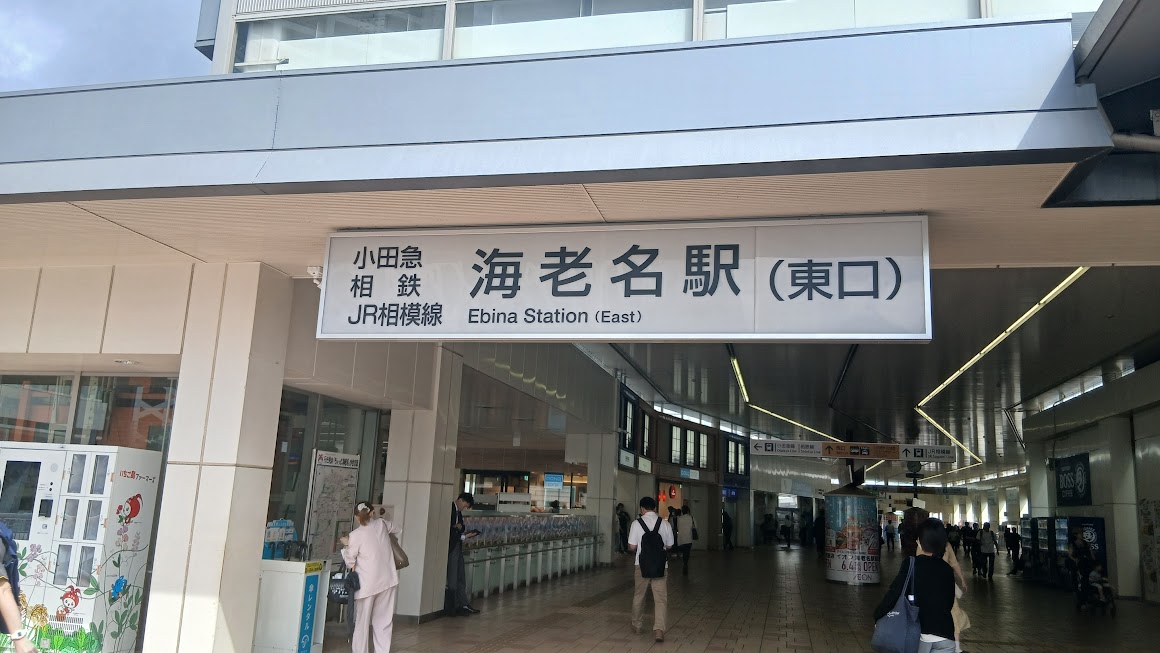 海老名駅1