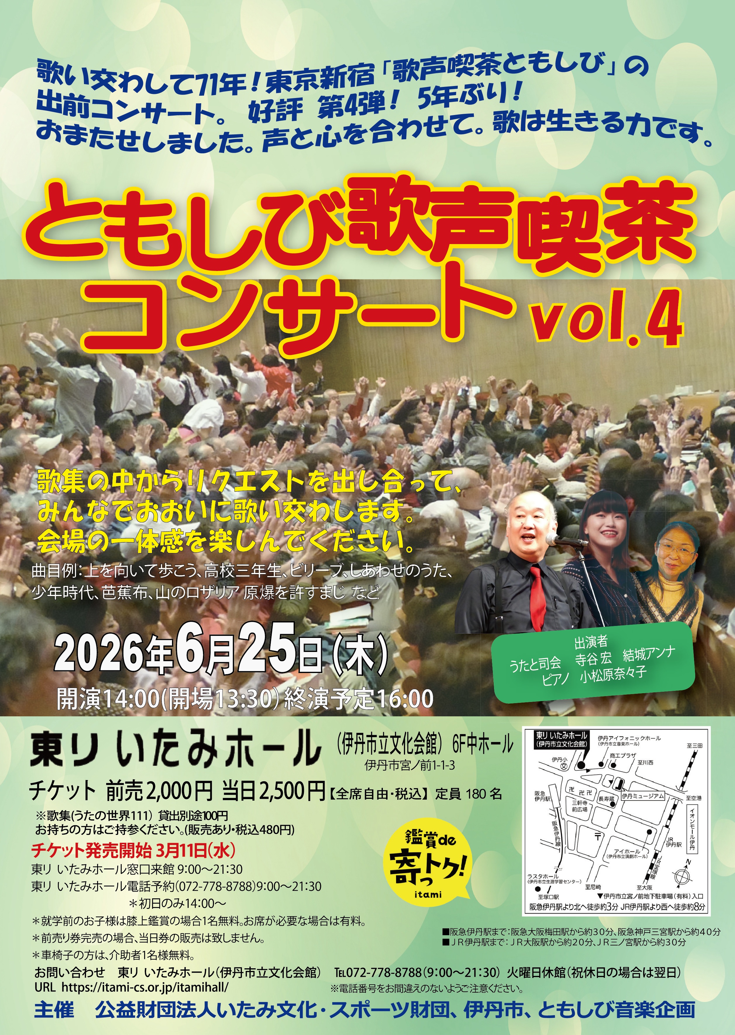 ともしび歌声喫茶コンサート vol.4