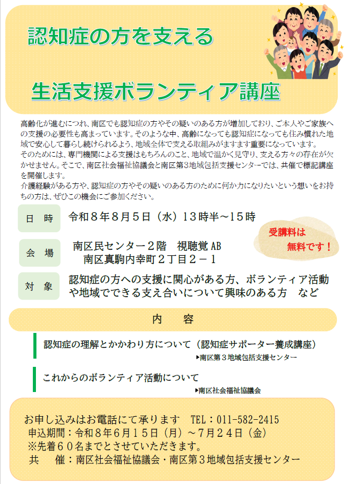 認知症の方を支える生活支援ボランティア講座