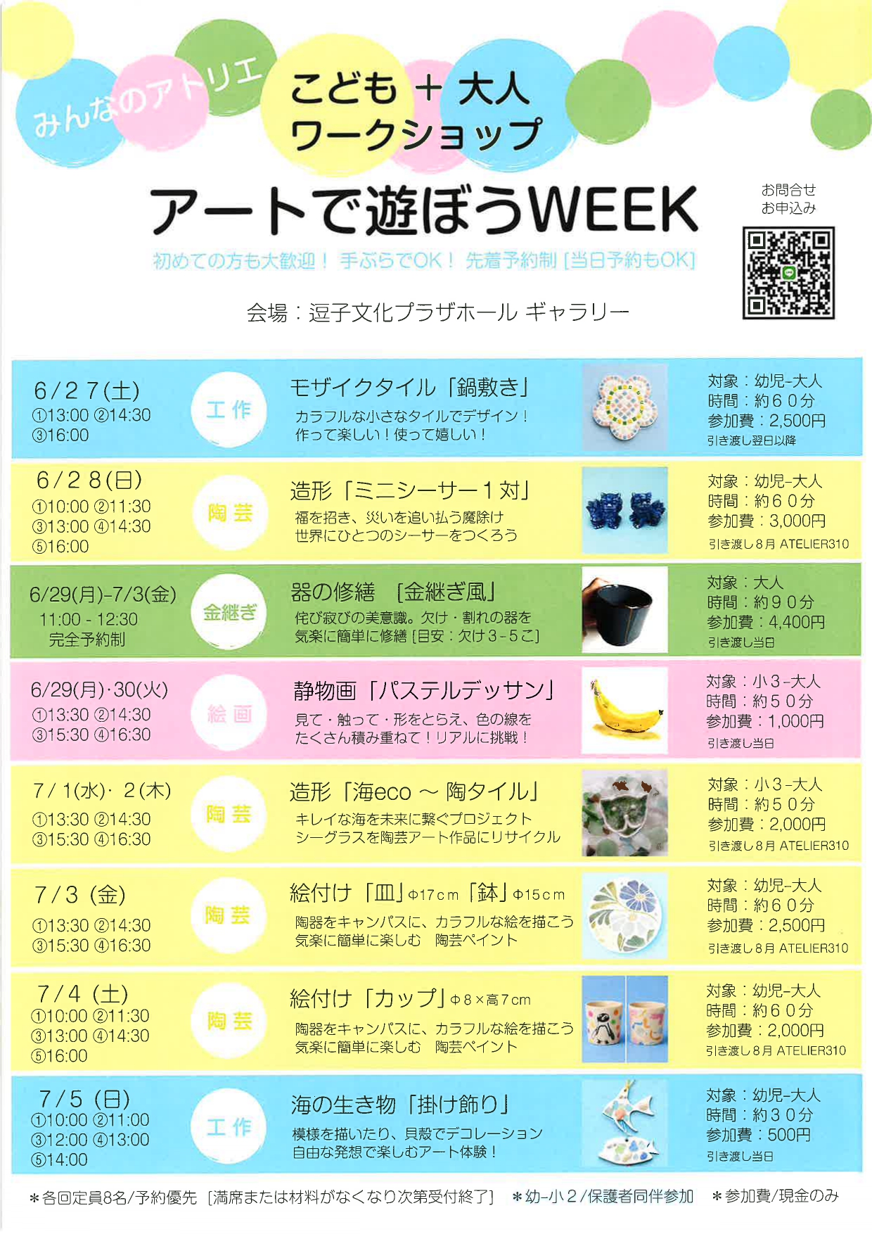 こどものアトリエ作品展陶芸絵画