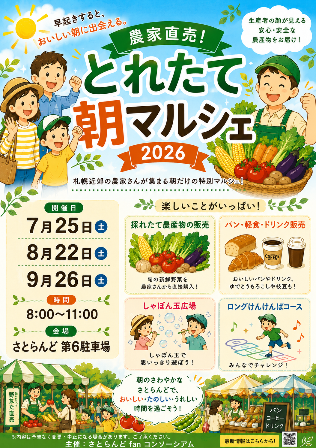 朝マルシェ