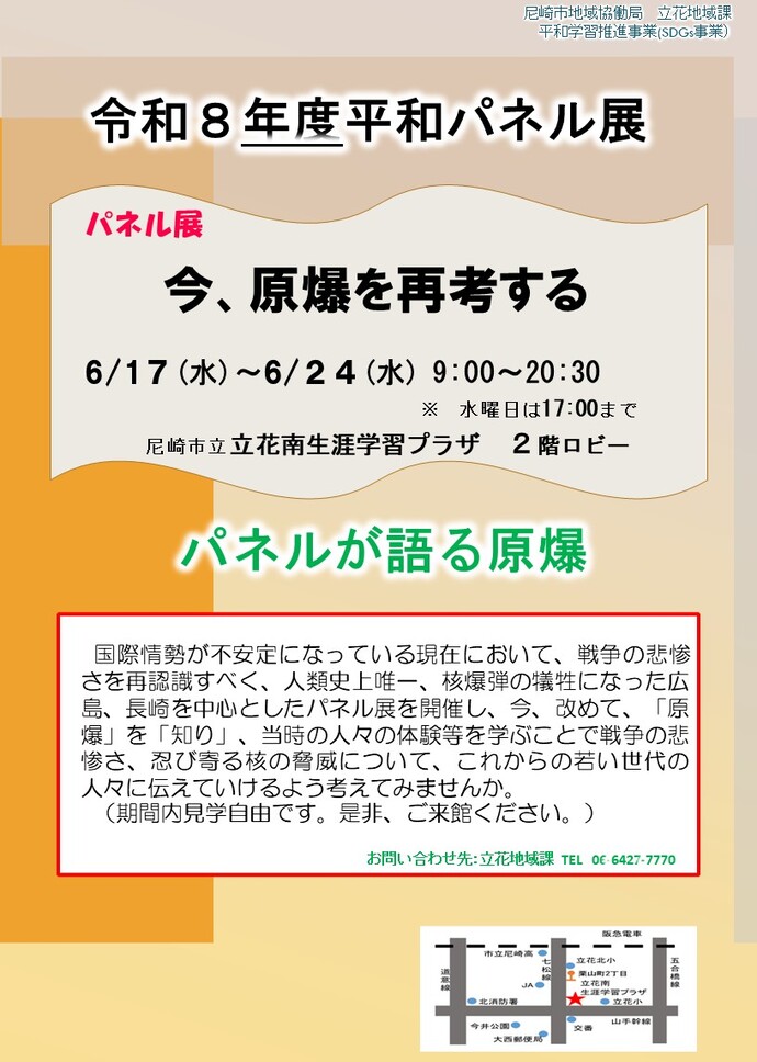平和パネル展「今、原爆を再考する」