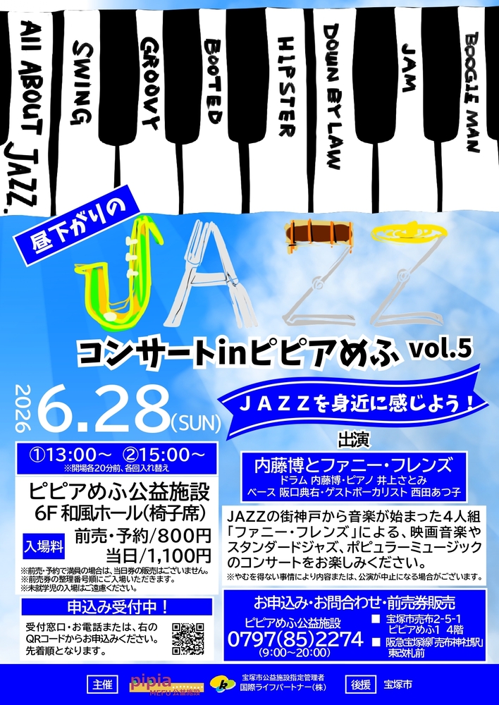 昼下がりのJAZZコンサートinピピアめふ vol.5