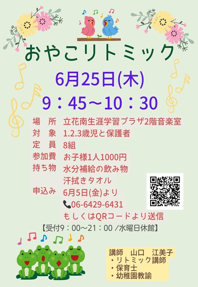 おやこリトミック