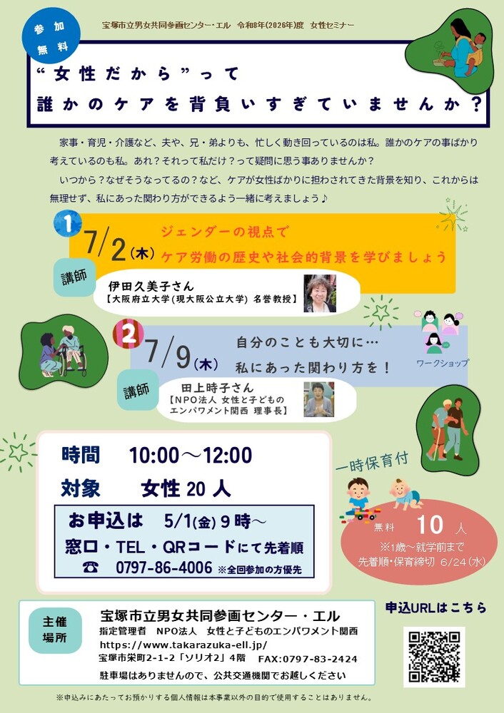 “女性だから”って誰かのケアを背負いすぎていませんか？