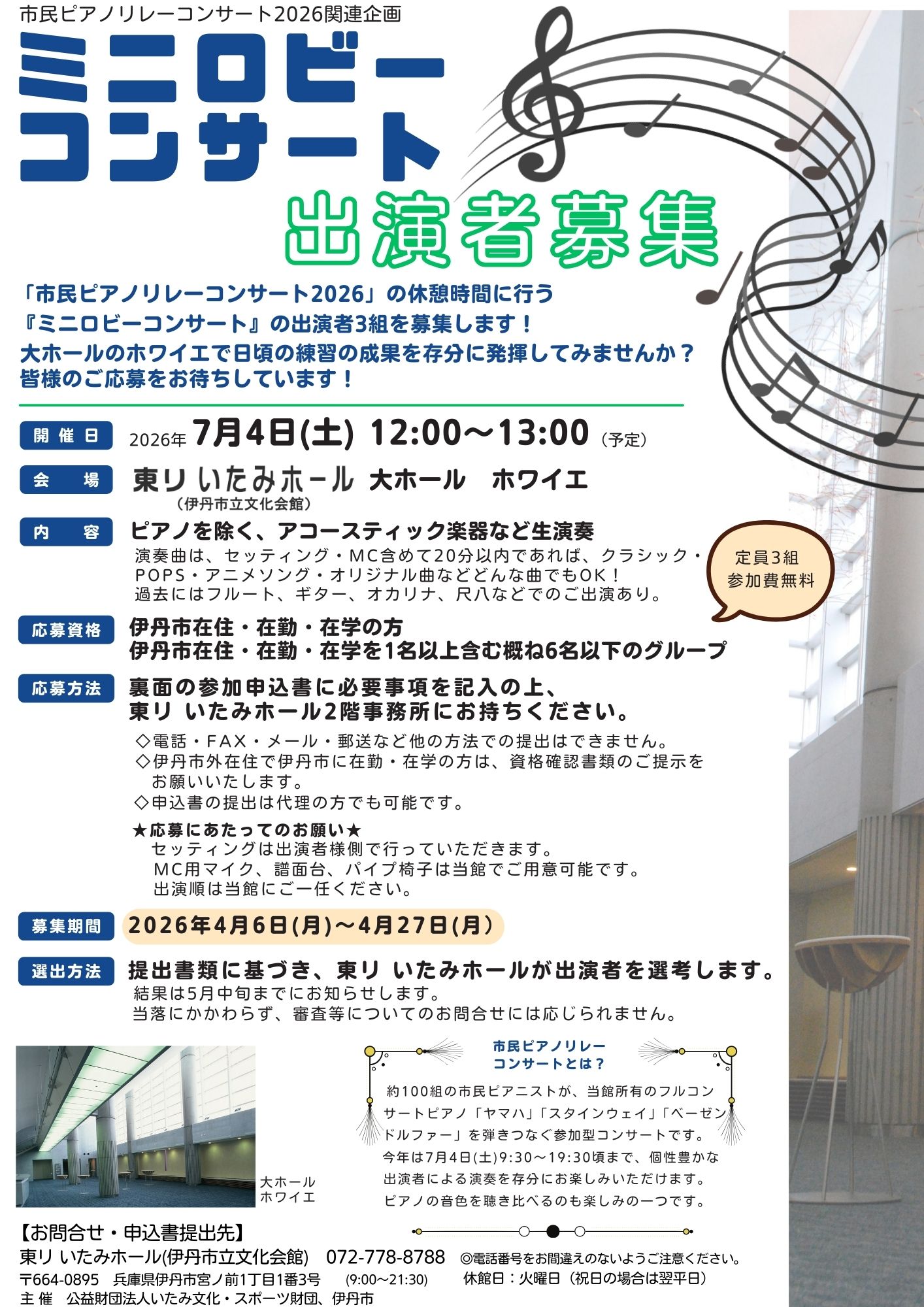 ミニロビーコンサート