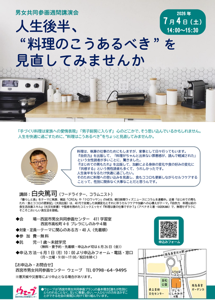 人生後半、“料理のこうあるべき”を見直してみませんか
