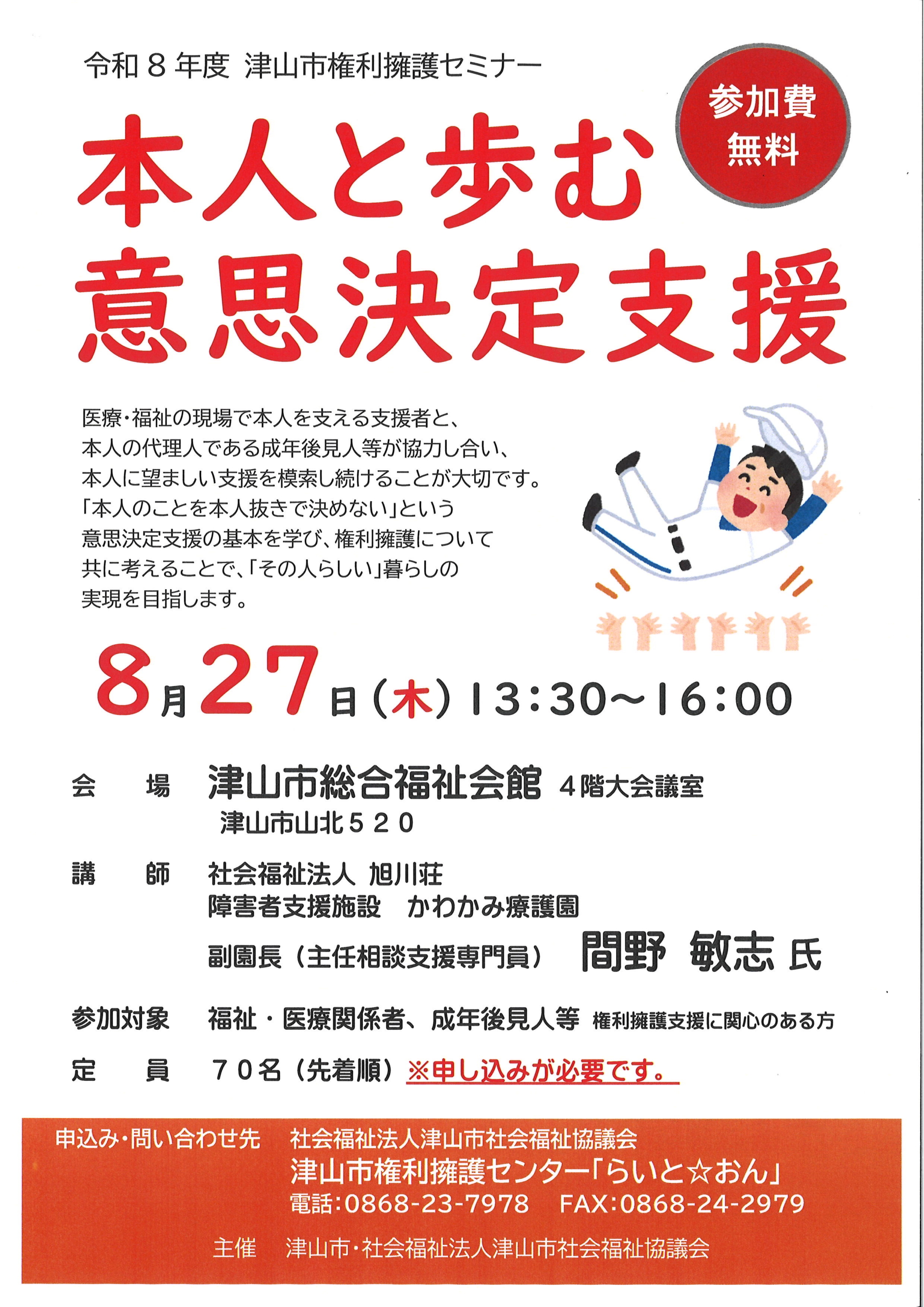 令和８年度権利擁護セミナー