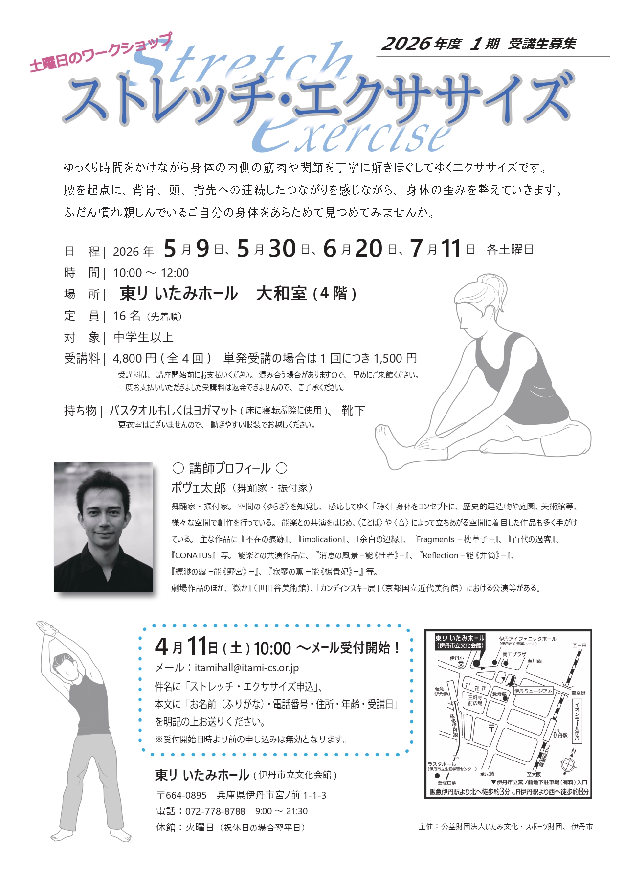 ストレッチ・エクササイズ 《2026年１期》