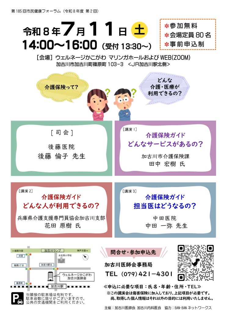 介護保険セミナー