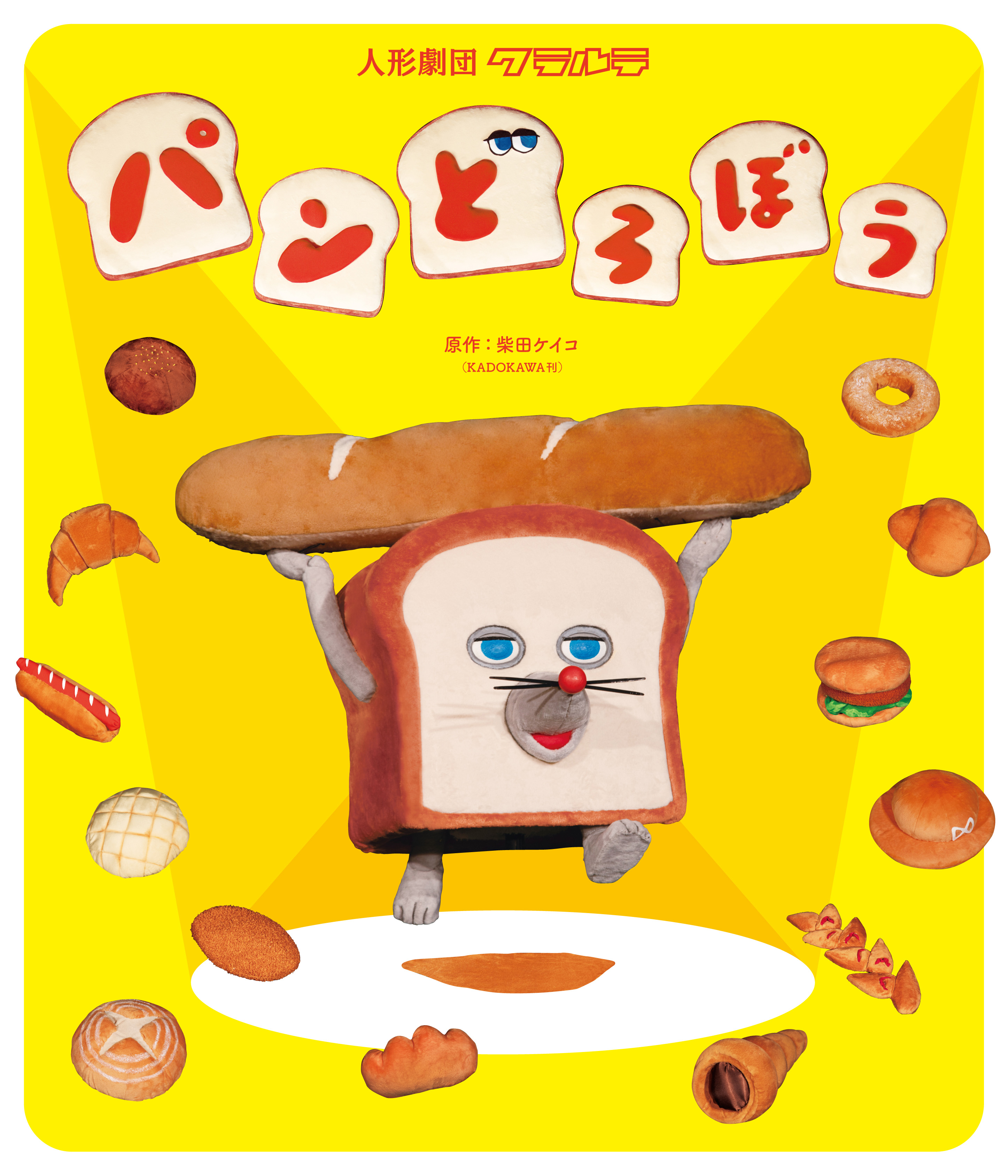 パンどろぼう