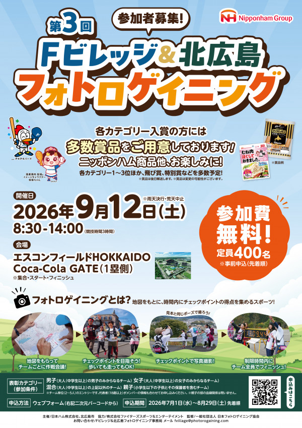 Fビレッジ　北広島フォトロゲイニング