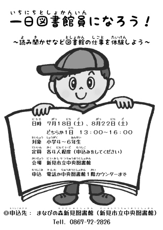 一日図書館員になろう！
