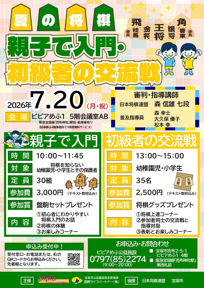 親子で入門・初級者の交流戦