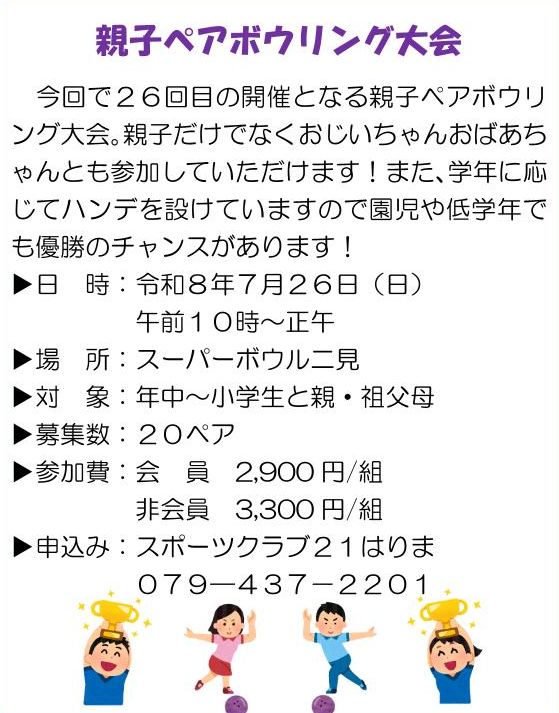 親子ボウリング大会