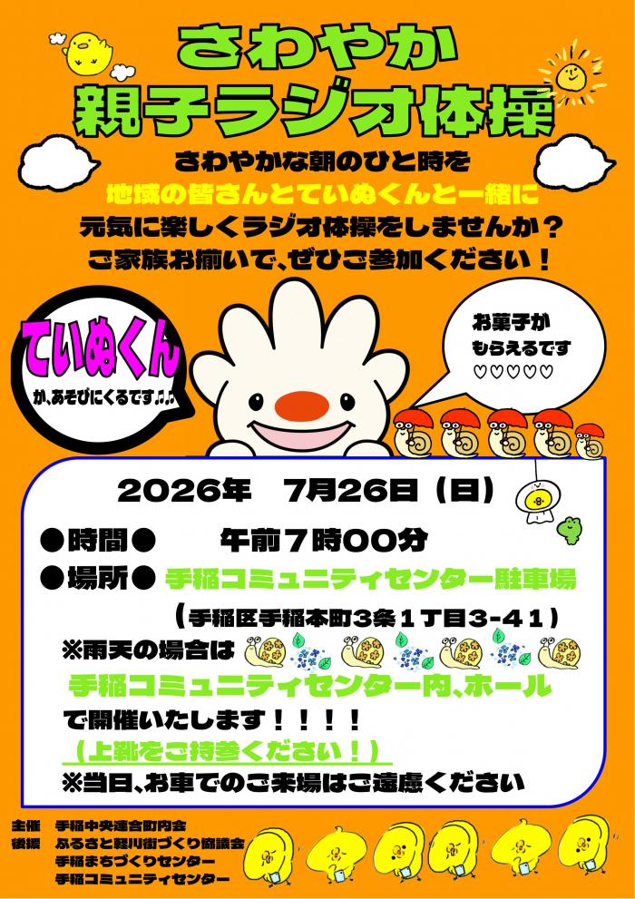 さわやか親子ラジオ体操会