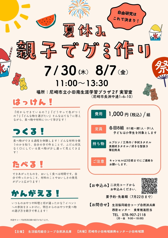 夏休み親子でグミ作り