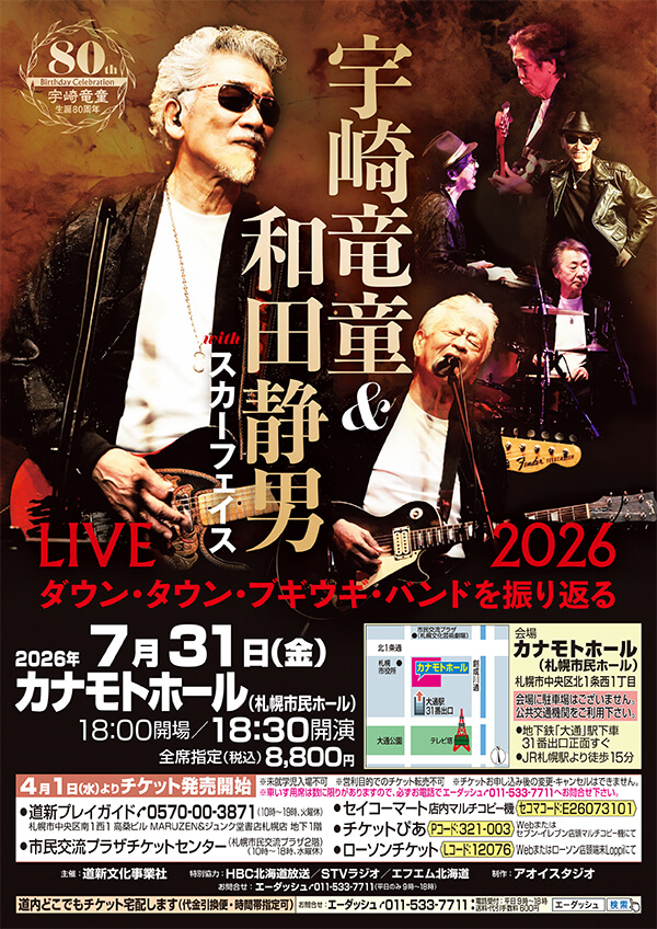 宇崎竜童＆和田静男 with スカーフェイス