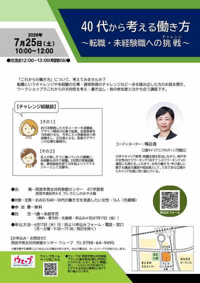 ウェーブで働き方を考える講座