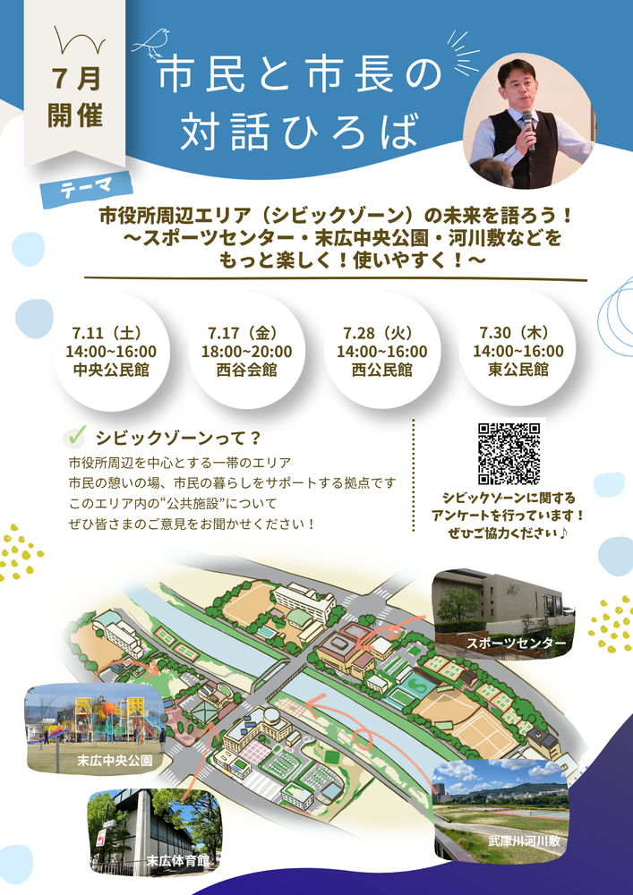 令和8年7月「市民と市長の対話ひろば～もりりんと語ろう、宝塚市の未来～」
