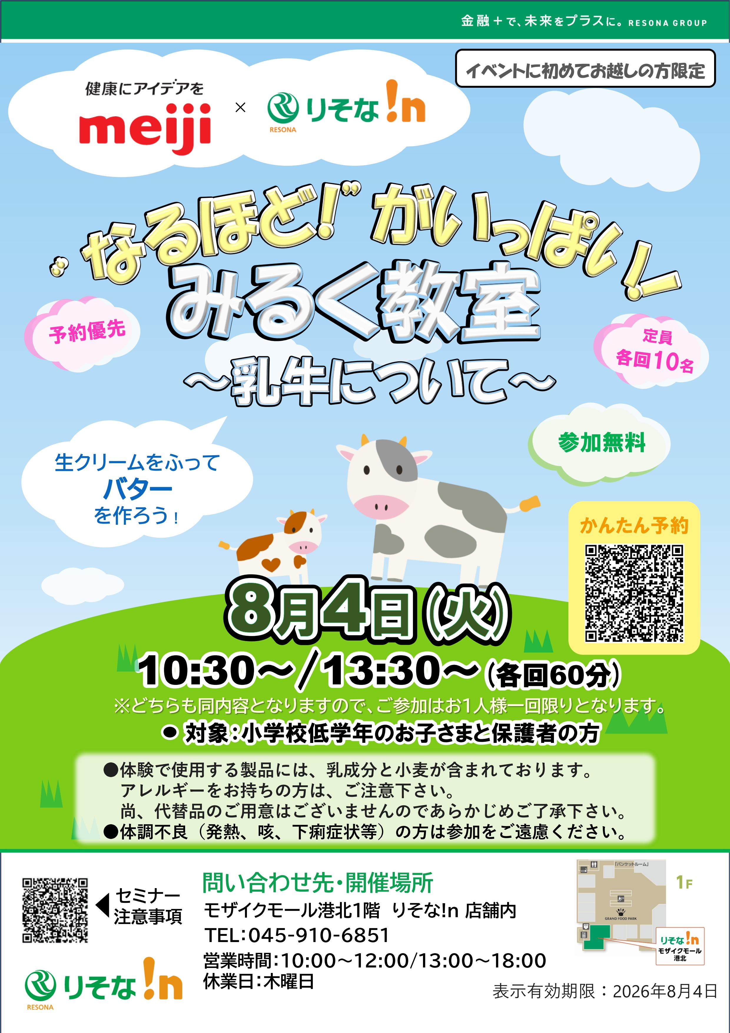 みるく教室 乳牛について