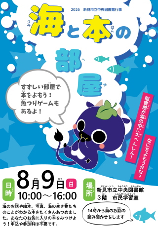 海と本の部屋