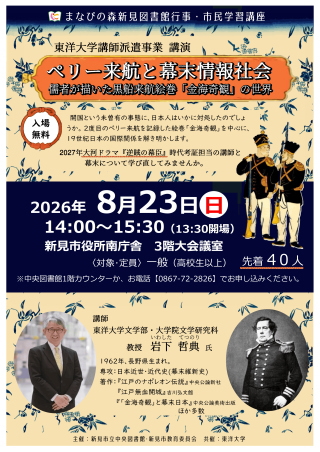 ペリー来航と幕末情報社会